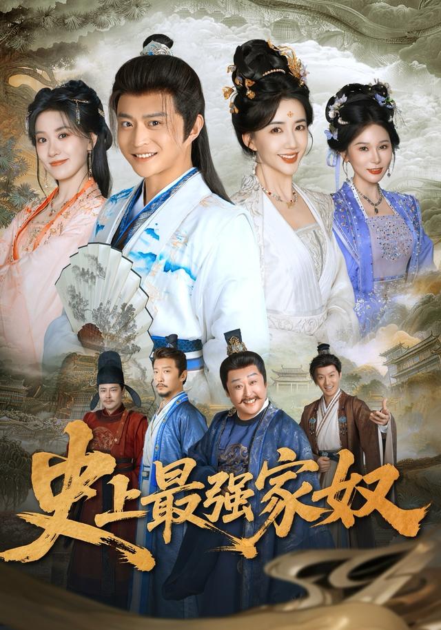 史上最强家奴封面图