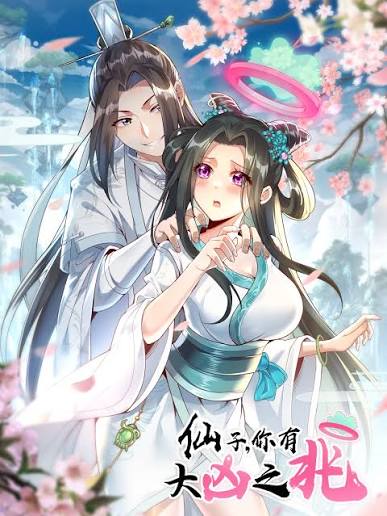 仙子，你有大凶之兆