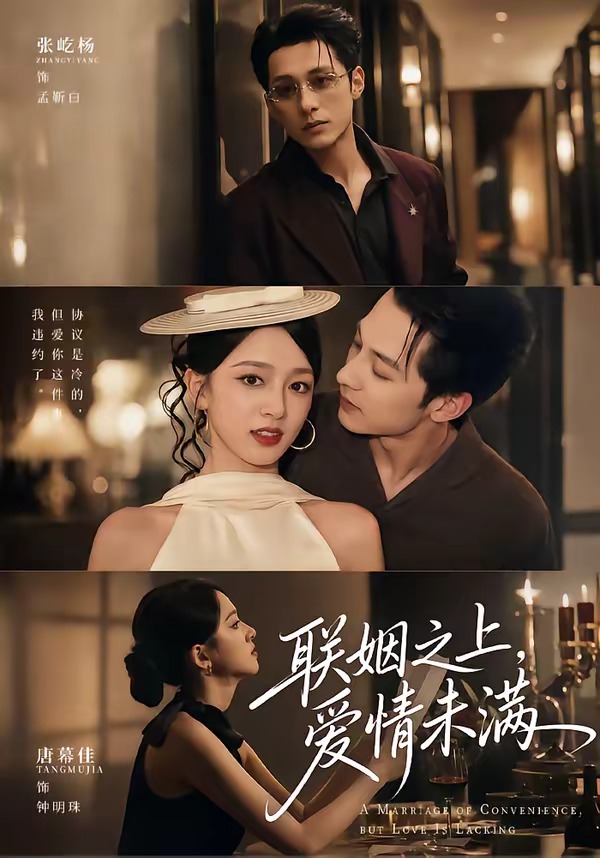 联姻之上,爱情未满