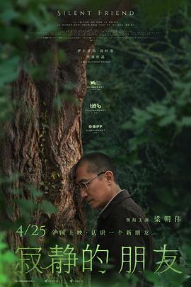 寂静的朋友粤语