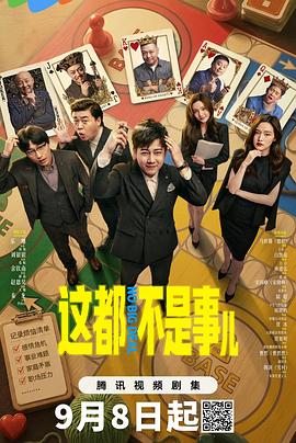 这都不是事儿封面图