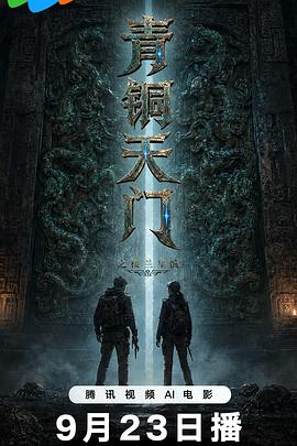 青铜天门之楼兰星骸封面图