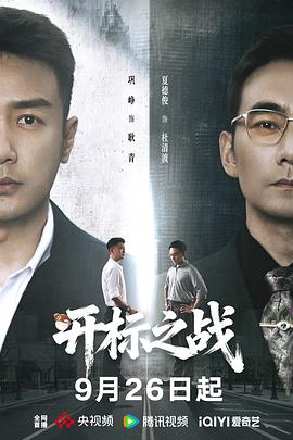 开标之战封面图