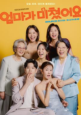 妈妈发疯了封面图