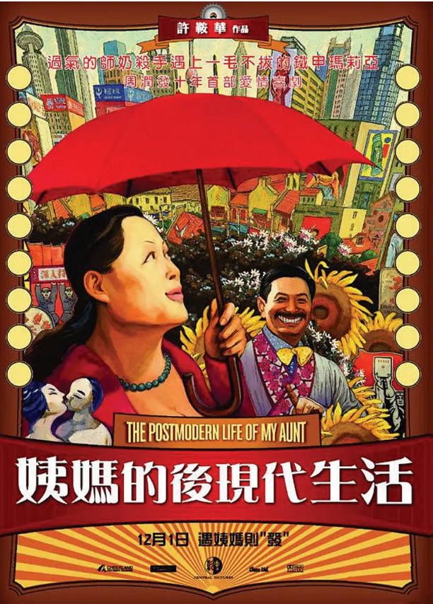 姨妈的后现代生活