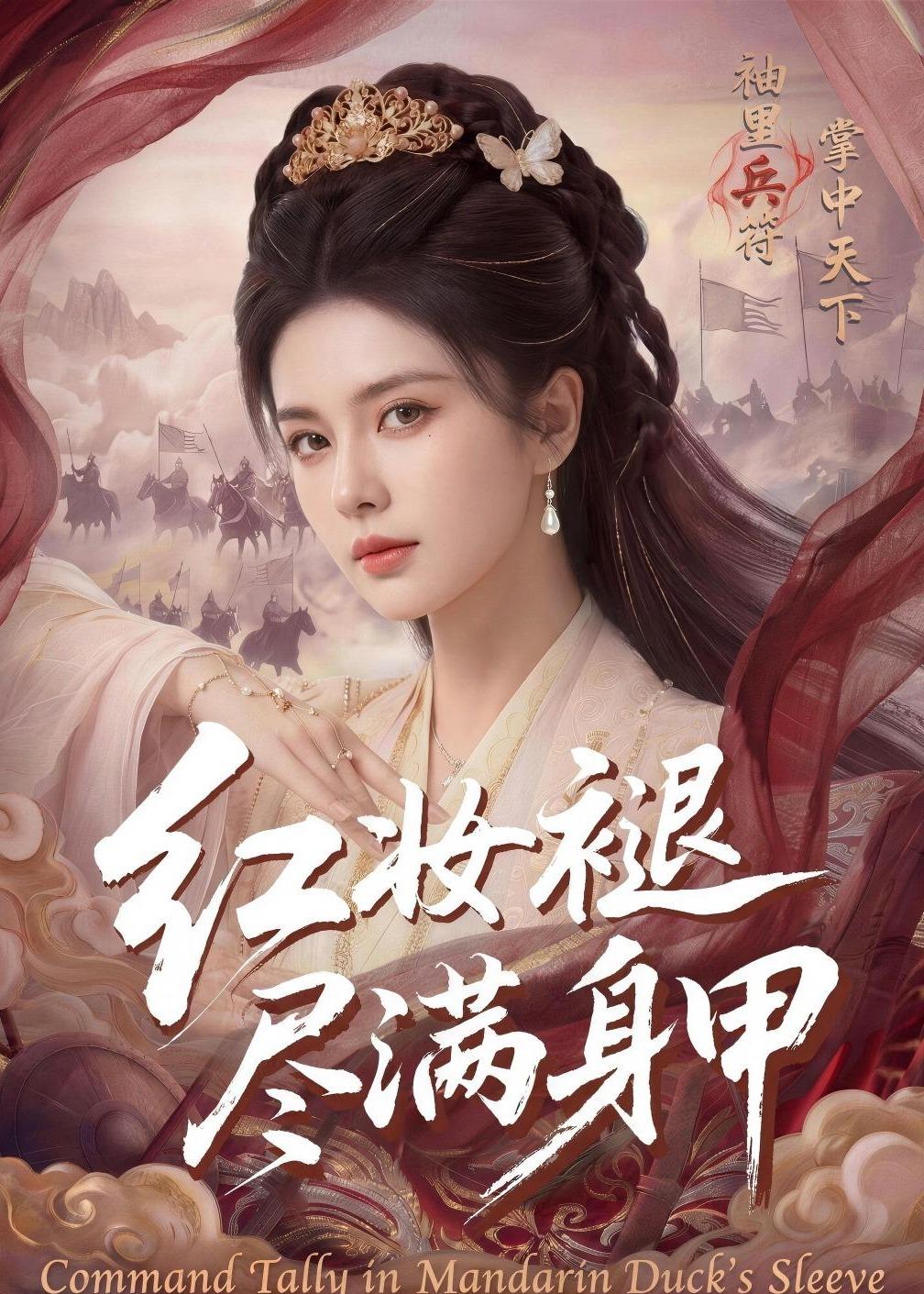 红妆褪尽满身甲封面图