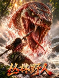 丛林野人封面背景