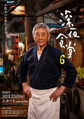 深夜食堂6封面背景
