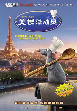 料理鼠王