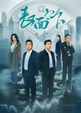 表面之下封面图